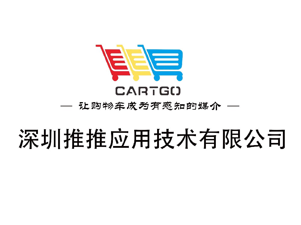 超市購物車掃碼鎖數(shù)字化管理系統(tǒng)